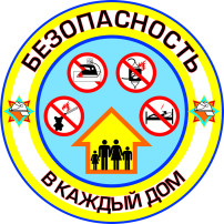 Акция "БЕЗОПАСНОСТЬ В БЫТУ" Акция "БЕЗОПАСНОСТЬ В БЫТУ".