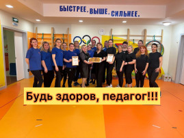 Спортивное мероприятие «Будь здоров, педагог!» Спортивное мероприятие «Будь здоров, педагог!».