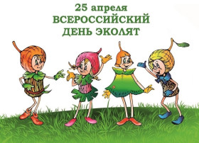 День Эколят в МБДОУ! День Эколят в МБДОУ!.
