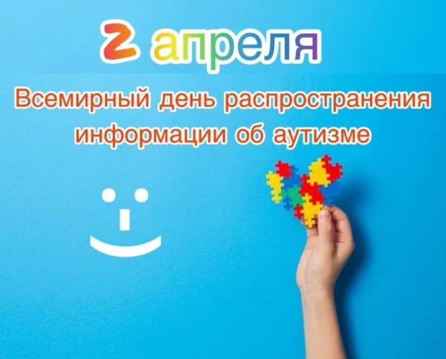 Всероссийская неделя распространения информации об аутизме. Всероссийская неделя распространения информации об аутизме.